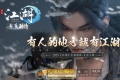 国风江湖专属剧情攻速神器单职业传奇服务端版本_翎风引擎