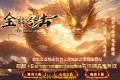 1.80金鳞合击战神复古金币极品+5三职业传奇服务端版本_BLUE引擎