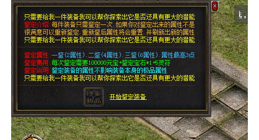 新BLUE引擎---自定义OK框装备鉴定脚本
