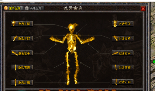 新BLUE引擎-----新版魂骨金身脚本