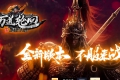 万道轮回暗黑三职业版本_传奇服务端_V8M2引擎