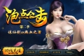 1.78热血特戒泡点合击第二季传奇版本_传奇服务端_LEG引擎