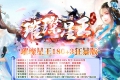1.80璀璨合击星王+3狂暴传奇版本_传奇服务端_BLUE引擎