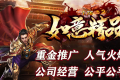 1.76如意精品三职业传奇版本_传奇服务端_GOM引擎