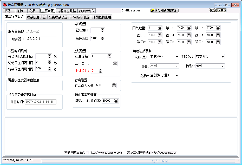 传奇万游设置器(纯净无毒无广告版)