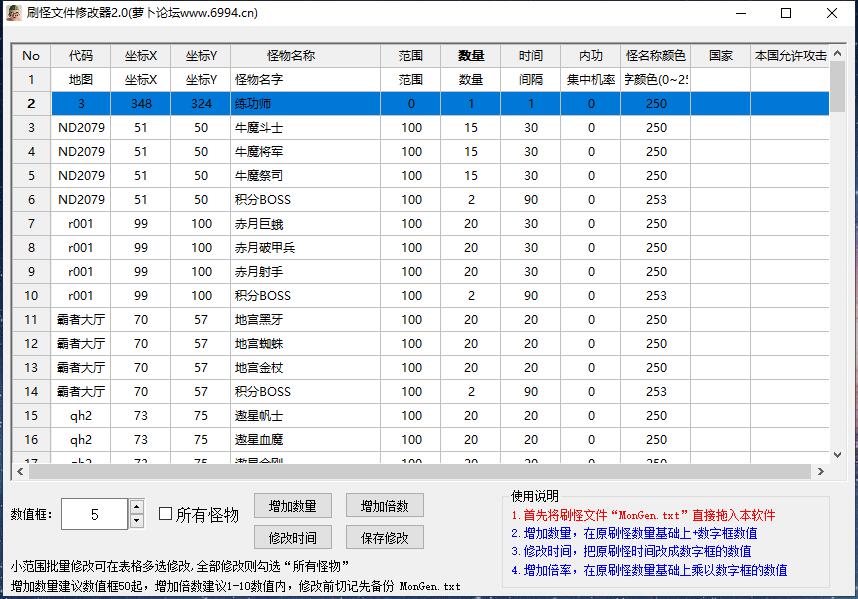 传奇批量刷怪文件修改工具