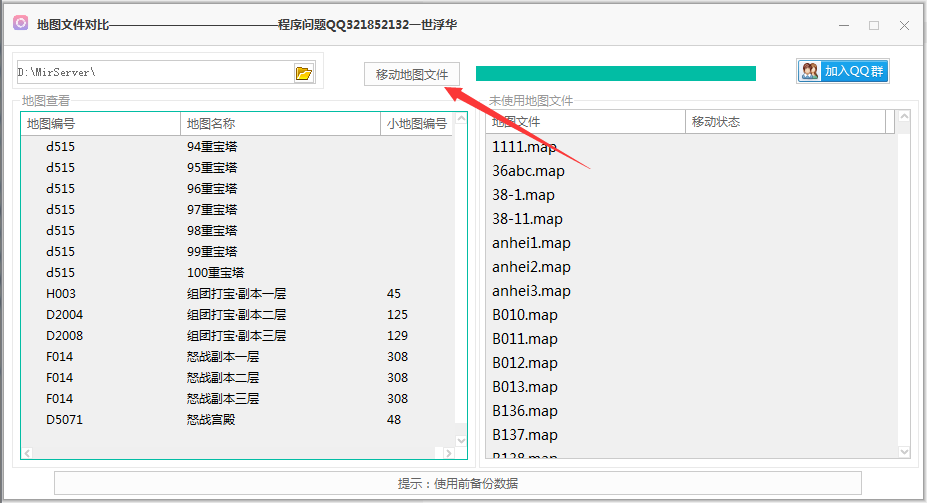 传奇服务端无用地图文件一键移动「Map一键清理」
