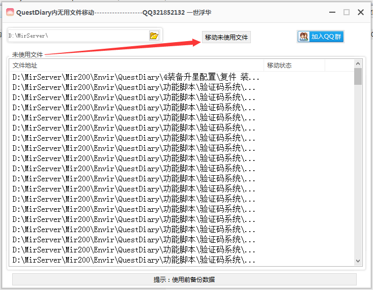 传奇服务端QuestDiary内无用文件一键清除