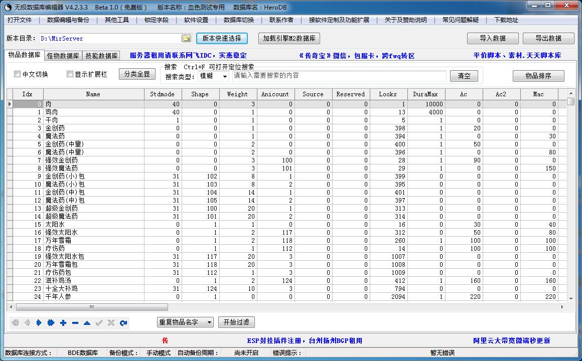 无极传奇数据库V4.2_支持最新GOM引擎，GEE引擎，LEG引擎