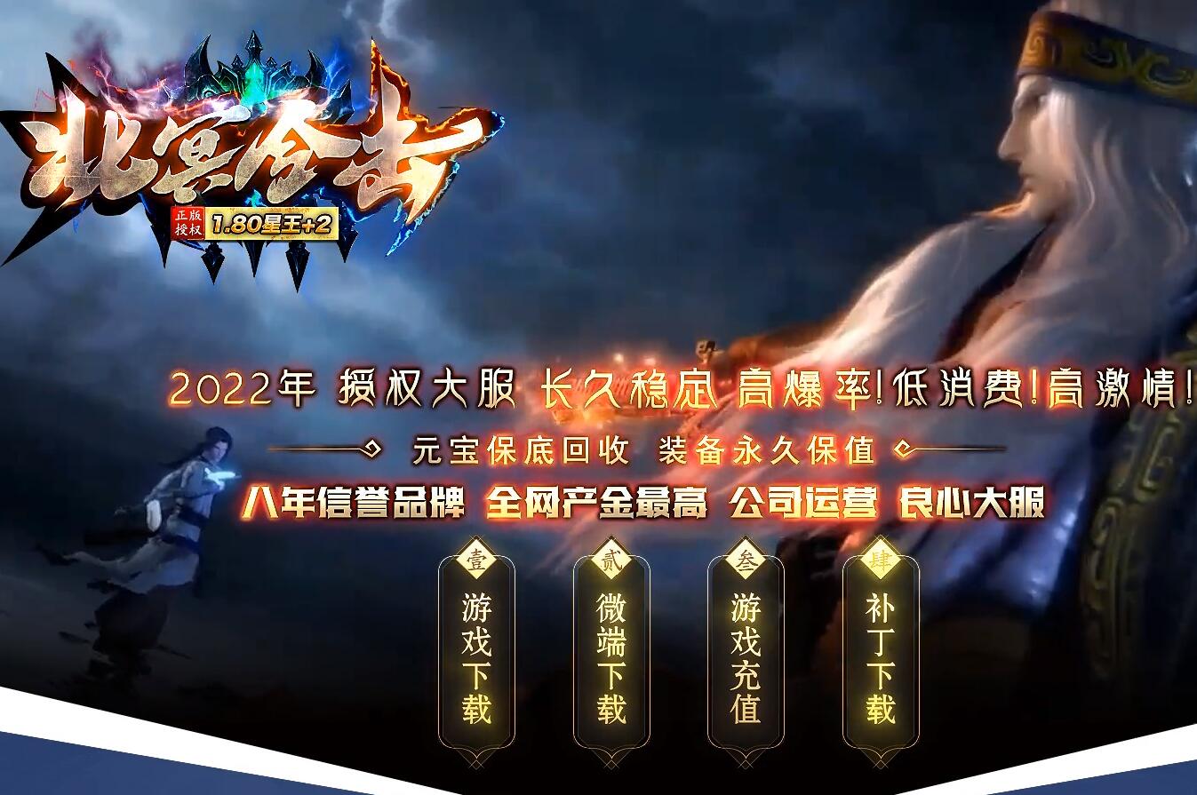 1.80北冥合击星王+2版本_传奇服务端_新BLUE引擎