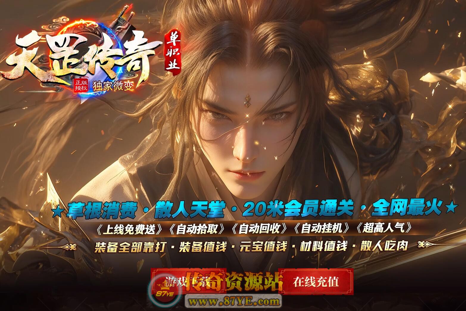 天罡传奇微变正版公益单职业版本-第六大陆_GOM引擎